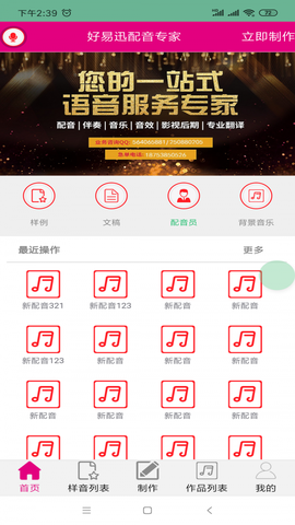 配音专家[图1]