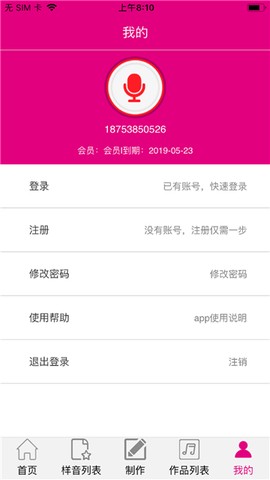 配音专家截图1