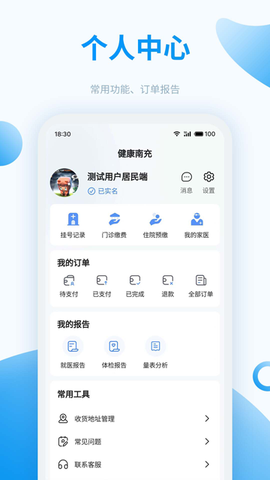 健康南充截图2