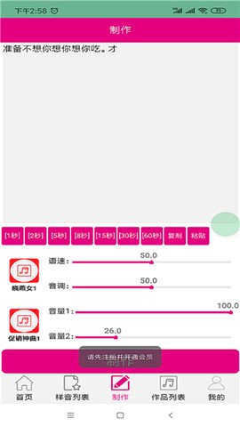 配音专家截图3