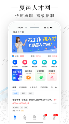 夏邑人才网截图1