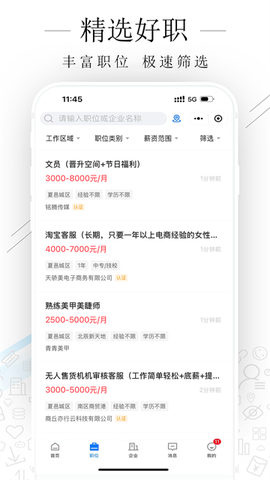 夏邑人才网截图2