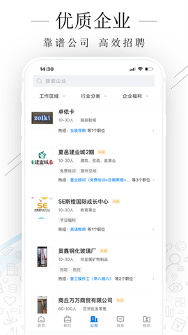 夏邑人才网截图3
