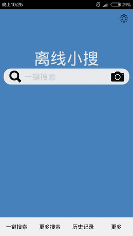 离线小搜[图1]