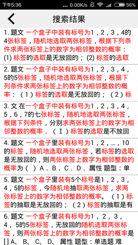 离线小搜截图2