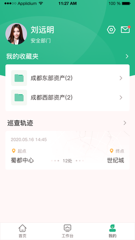 公房管家截图2