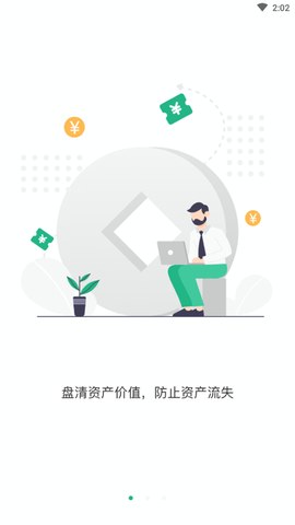 公房管家截图3
