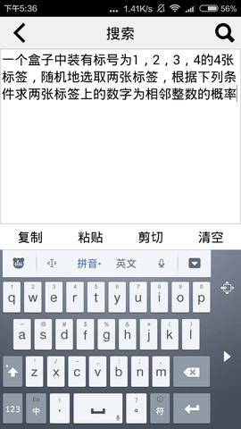 离线小搜截图3