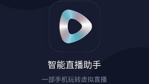 智能直播助手[图1]