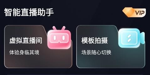 智能直播助手[图2]