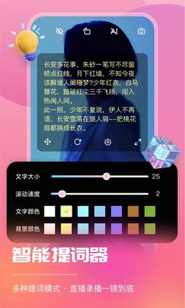 智能直播助手截图2
