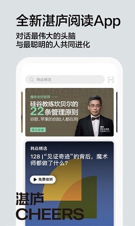 湛庐阅读截图2