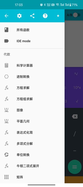 概率科学计算器截图2