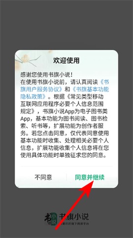 书旗小说网免费版[图1]
