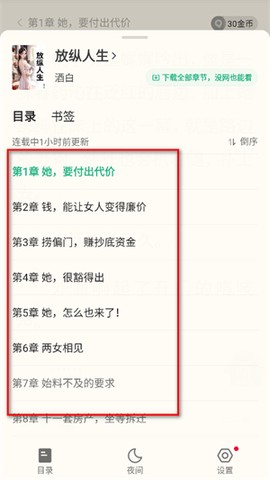 书旗小说网免费版[图4]