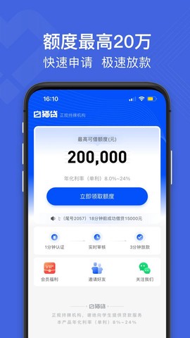 白猫贷截图1