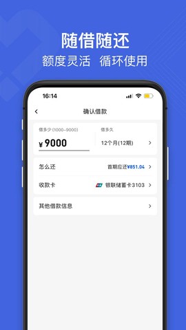 白猫贷截图3