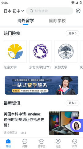 AI选校宝[图3]