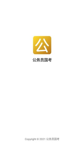 公务员国考截图1