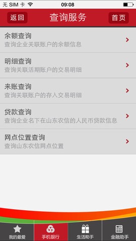 山东农信企业版截图1