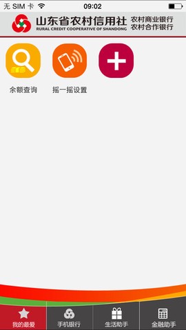 山东农信企业版截图2