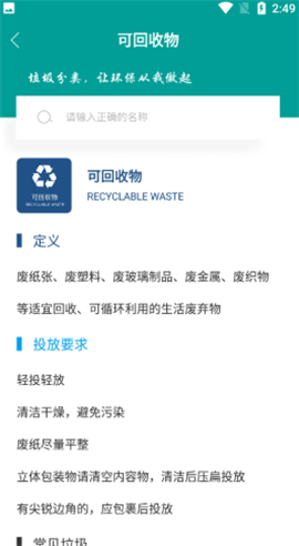 知分类垃圾截图3