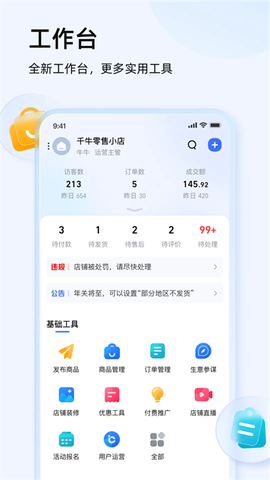 千牛截图2