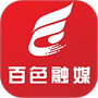 百色融媒