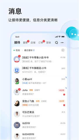 千牛截图3