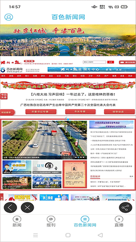 百色融媒截图2