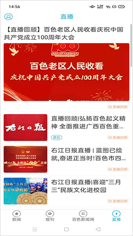 百色融媒截图3