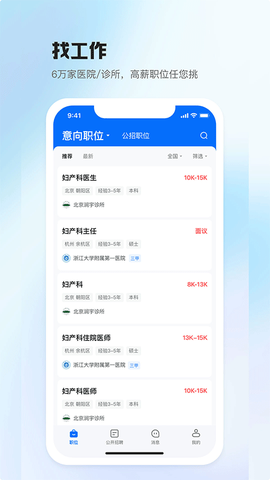 医直聘截图1