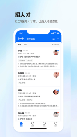 医直聘截图2
