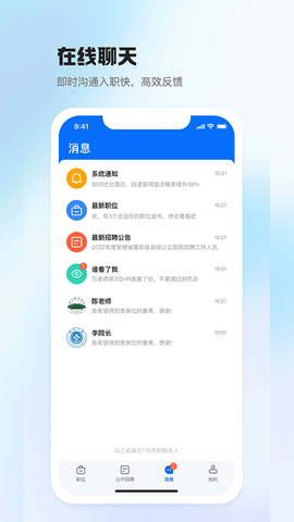 医直聘截图3