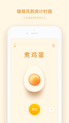 厨房计时器[图1]