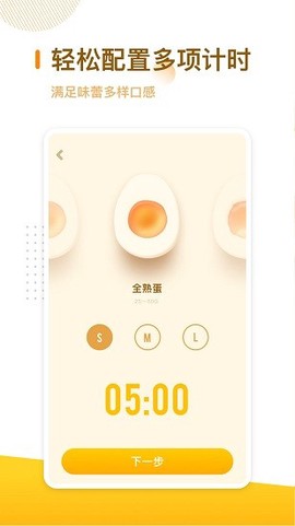 厨房计时器截图1