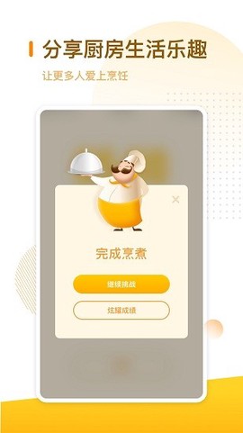 厨房计时器截图2