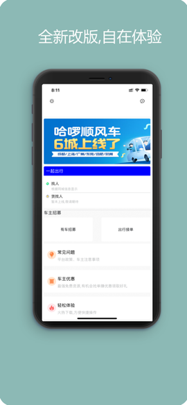 哈啰车主截图1