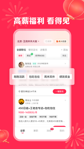 店长直聘截图3