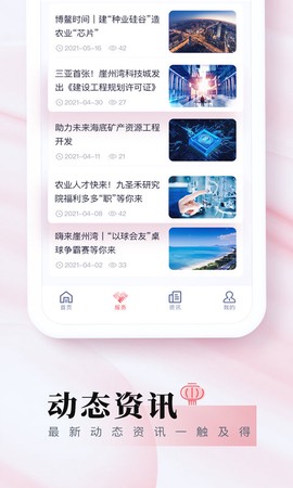 我爱崖州湾截图1