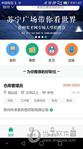 徐州英才网截图1