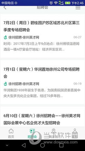 徐州英才网截图2