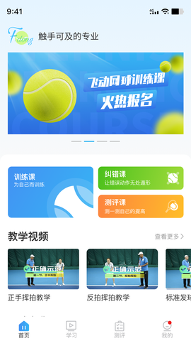 飞动网球截图3