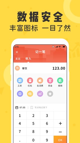 记账备忘录截图1