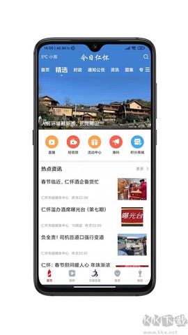 今日仁怀[图1]