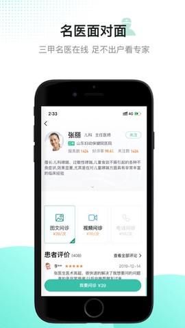 百灵医生居民端截图2