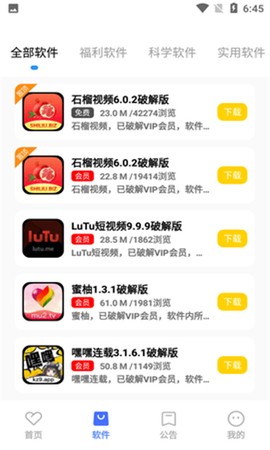小马软件库截图3