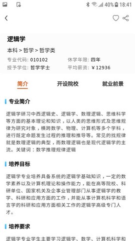 高考志愿导师截图1