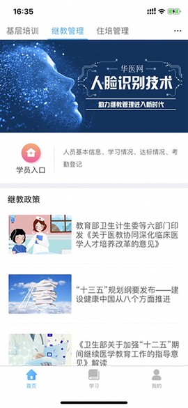 掌上华医[图2]
