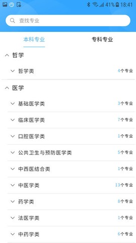 高考志愿导师截图2